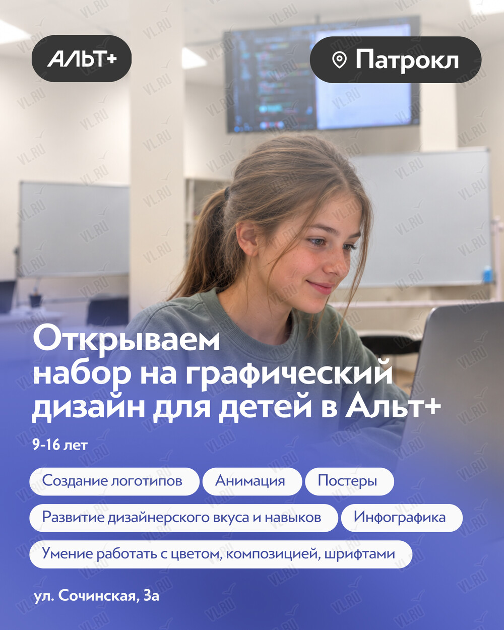 Занятия «Графический дизайн» для детей (Альт +)