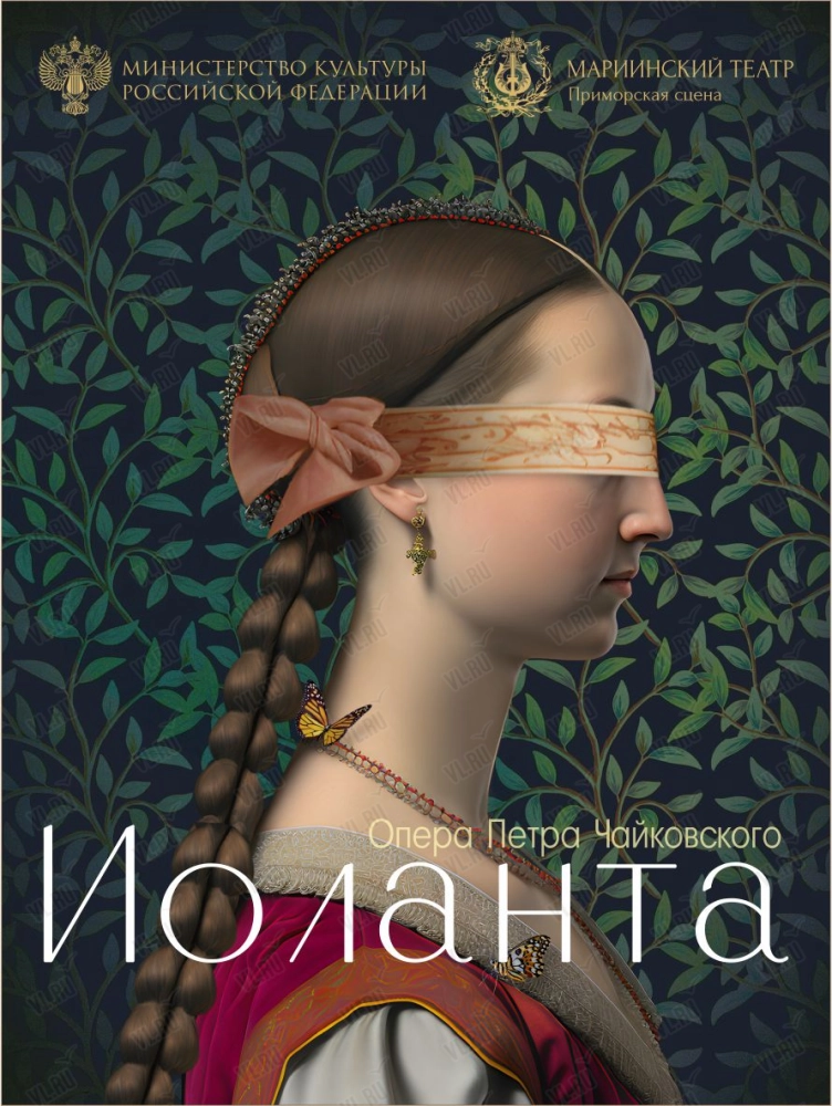 Опера «Иоланта» (Приморская сцена Мариинского театра)