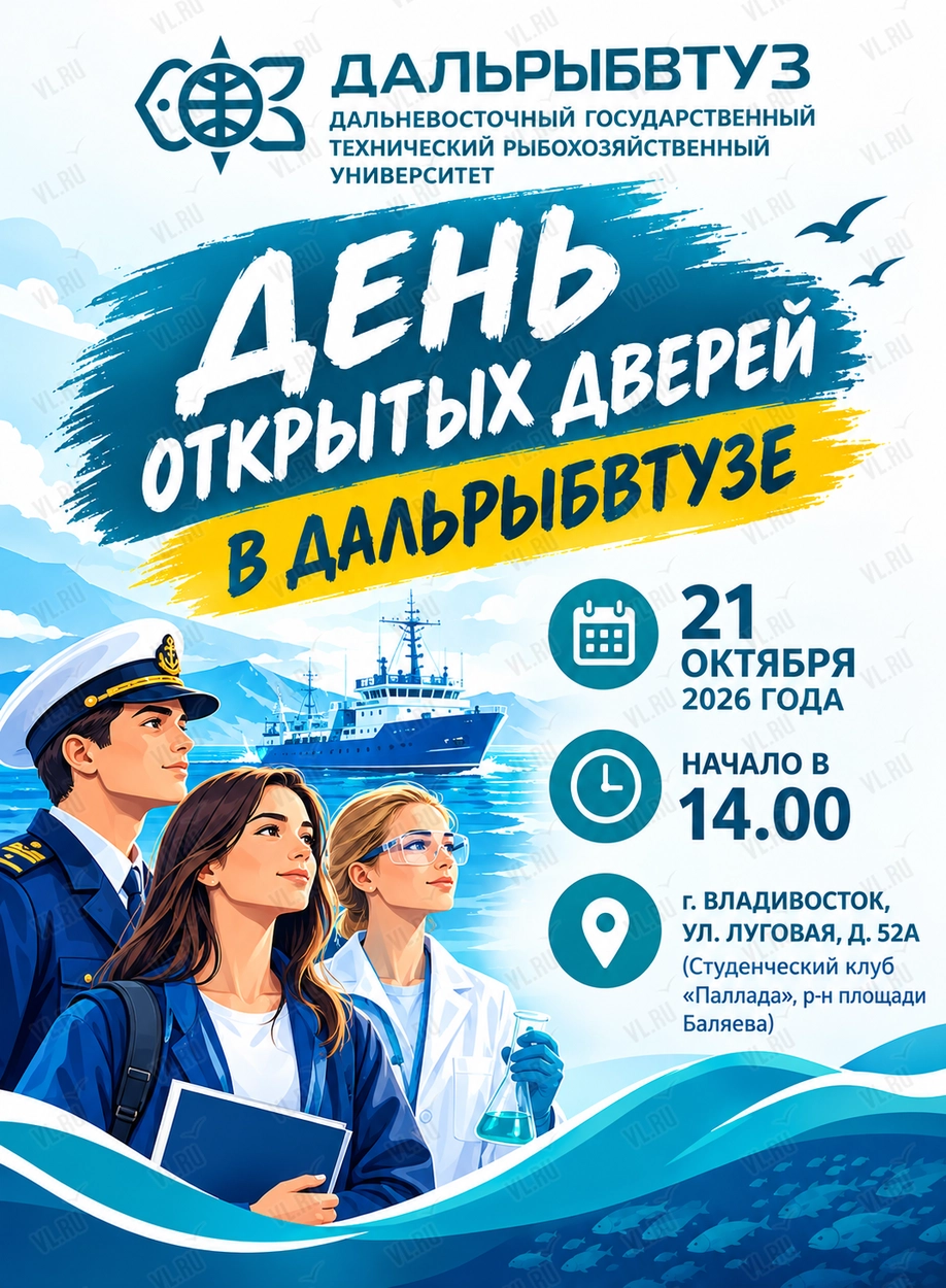День открытых дверей Дальрыбвтуза (Паллада)