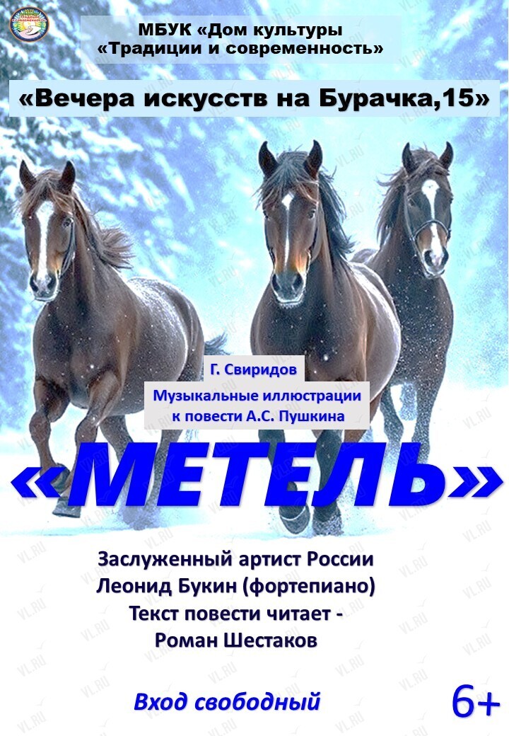 Музыкально-литературноя композиция «Метель» (Традиции и современность)