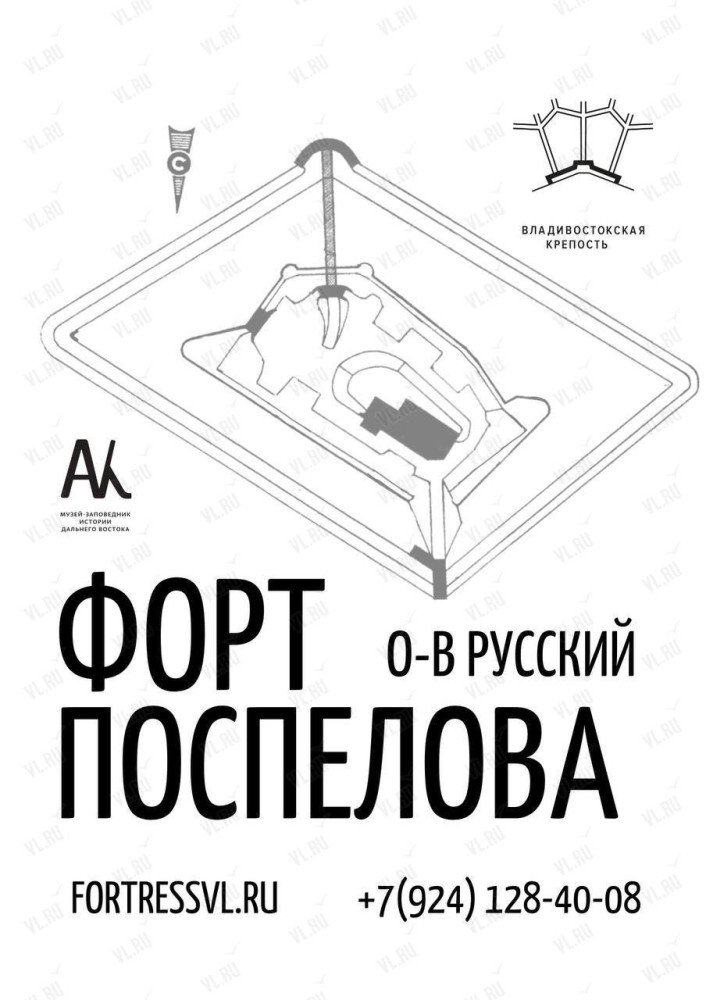 Обзорная экскурсия по форту Поспелова