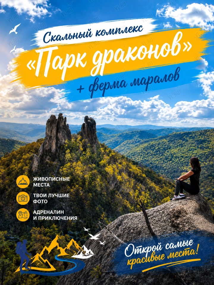 Тур «Скальный комплекс «Парк драконов» + ферма маралов» (25 Регион)