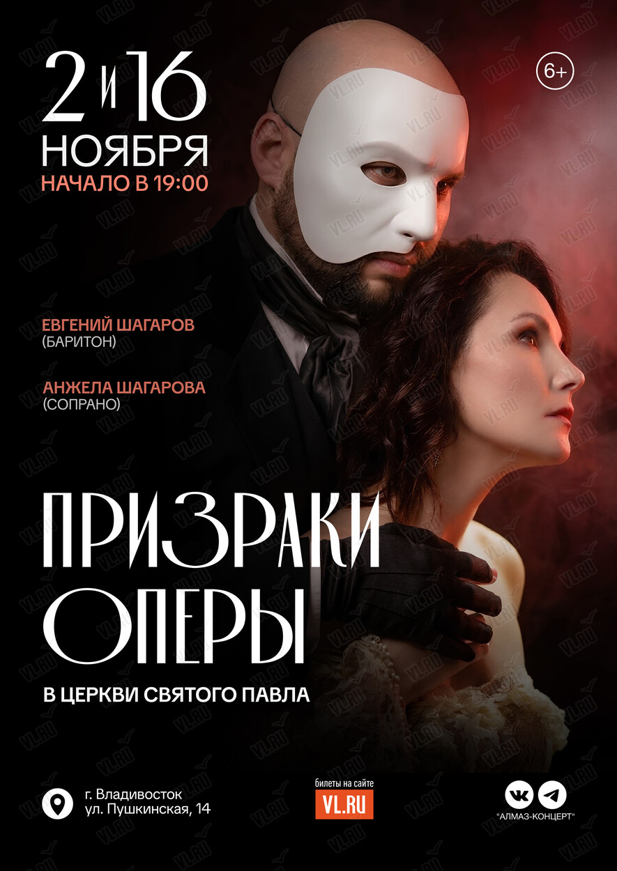 Концертная программа «Призраки оперы» (Церковь Святого Павла)