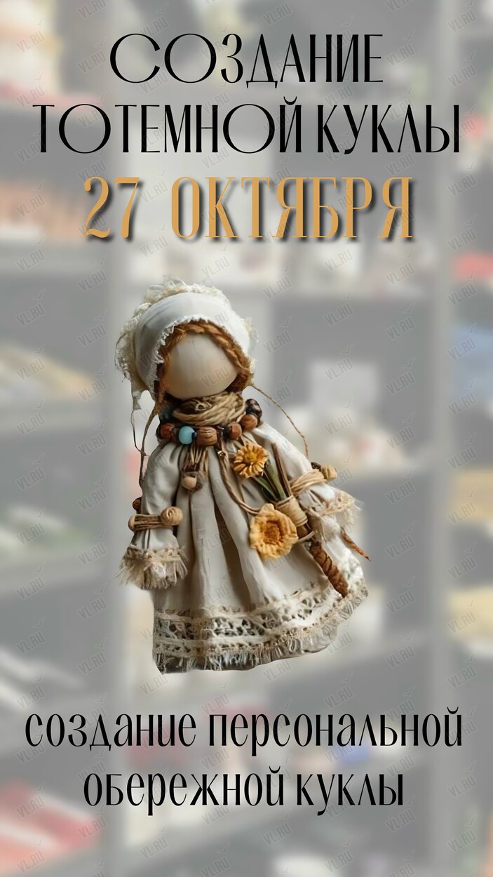 Мастер-класс по созданию обережной куклы (Наколдуй)