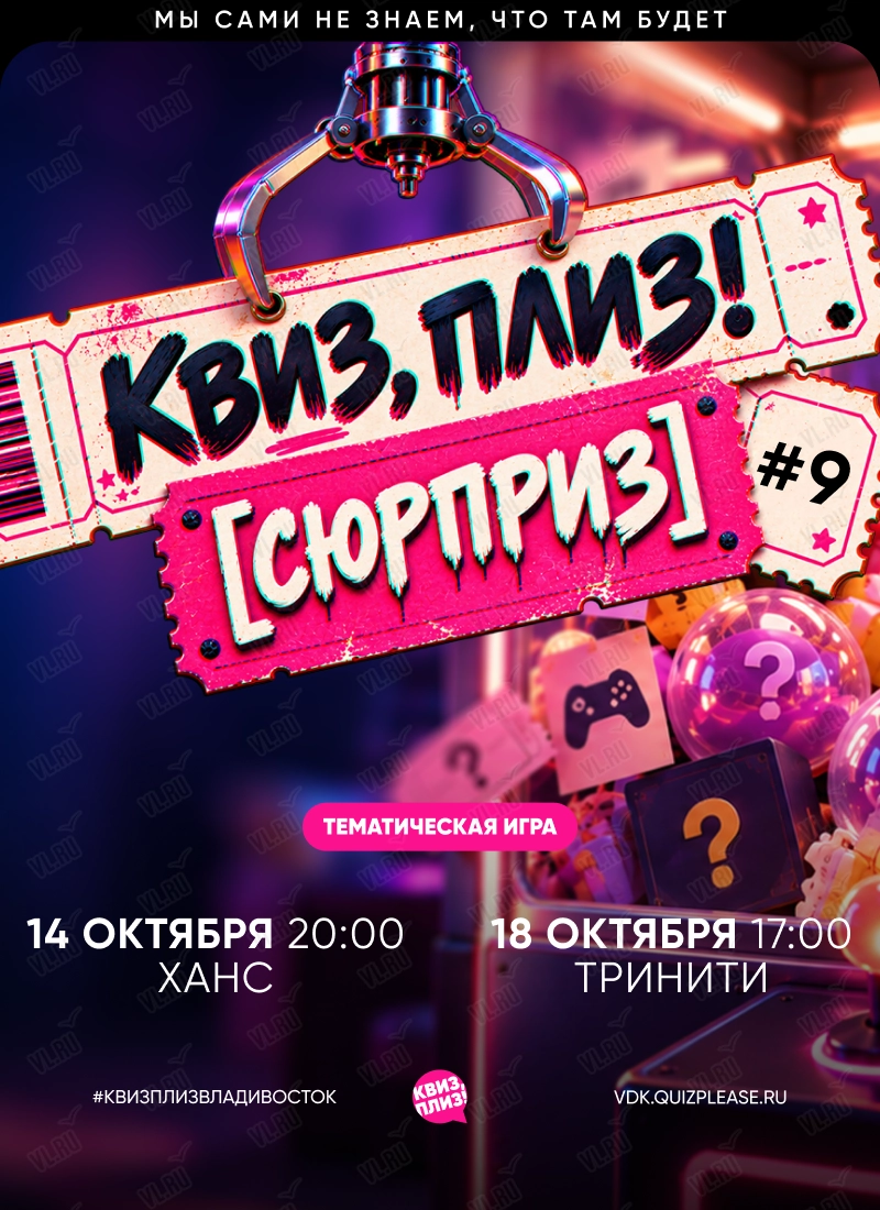 Квиз - плиз! сюрприз 9 (Ханс)