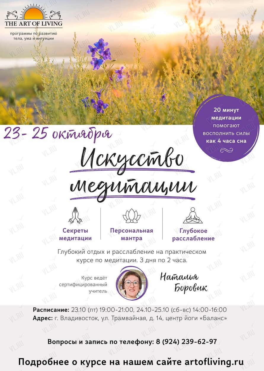 Курс «Искусство медитации» (Баланс)