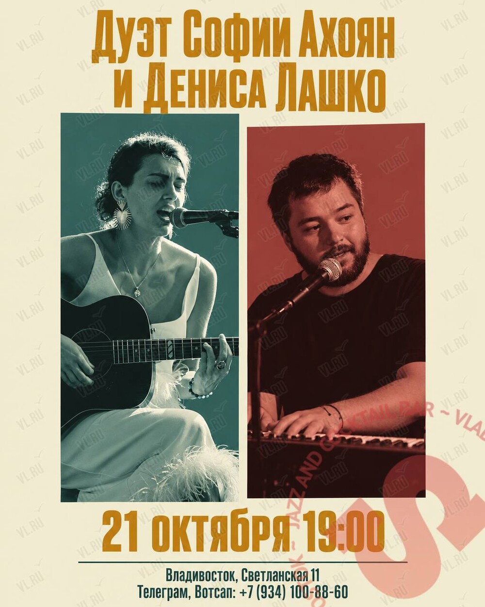 Дуэт Софии Ахоян и Дениса Лашко (Синкопа)