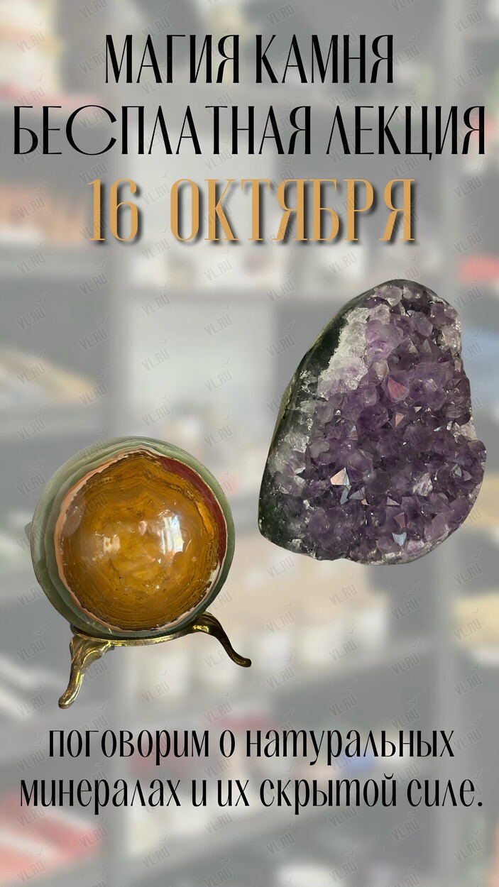 Лекция «Магия камня» (Наколдуй)