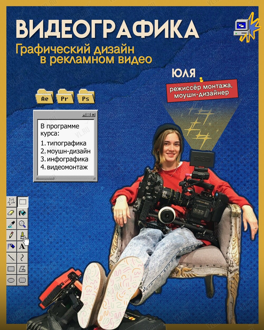 Бесплатный курс «Видеографика. Графический дизайн в рекламном видео» (Центр опережающей профессиональной подготовки)