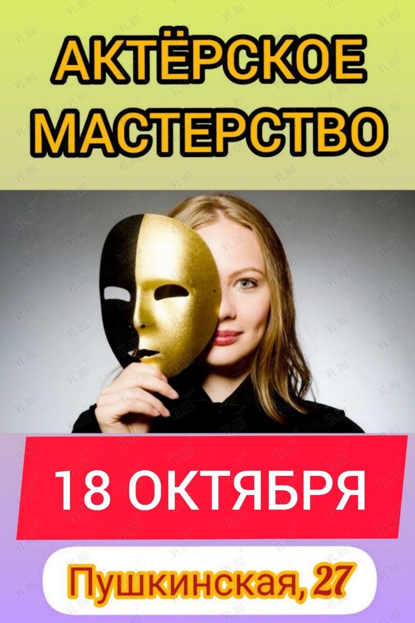 Тренинг по актёрскому мастерству (Пушкинский театр)