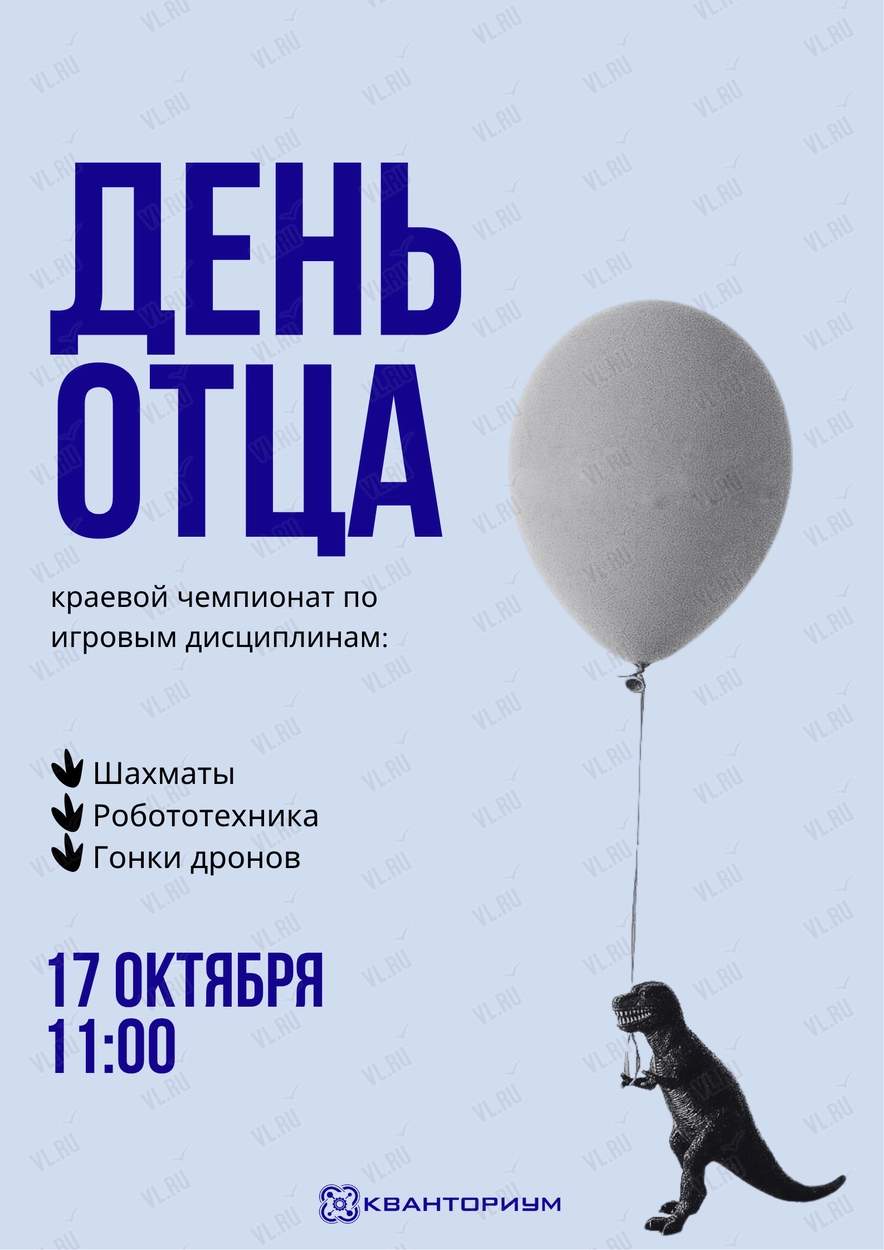 Семейный чемпионат «День отца» (Кванториум)