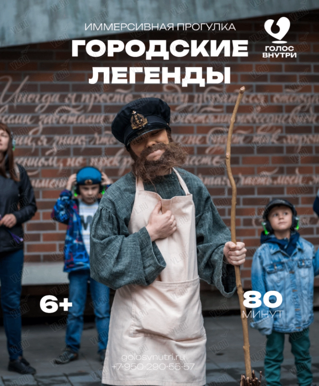 Иммерсивная прогулка «Городские Легенды» (Голос внутри)