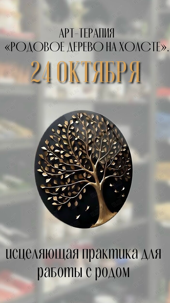 Арт-терапия «Родовое дерево» (Наколдуй)