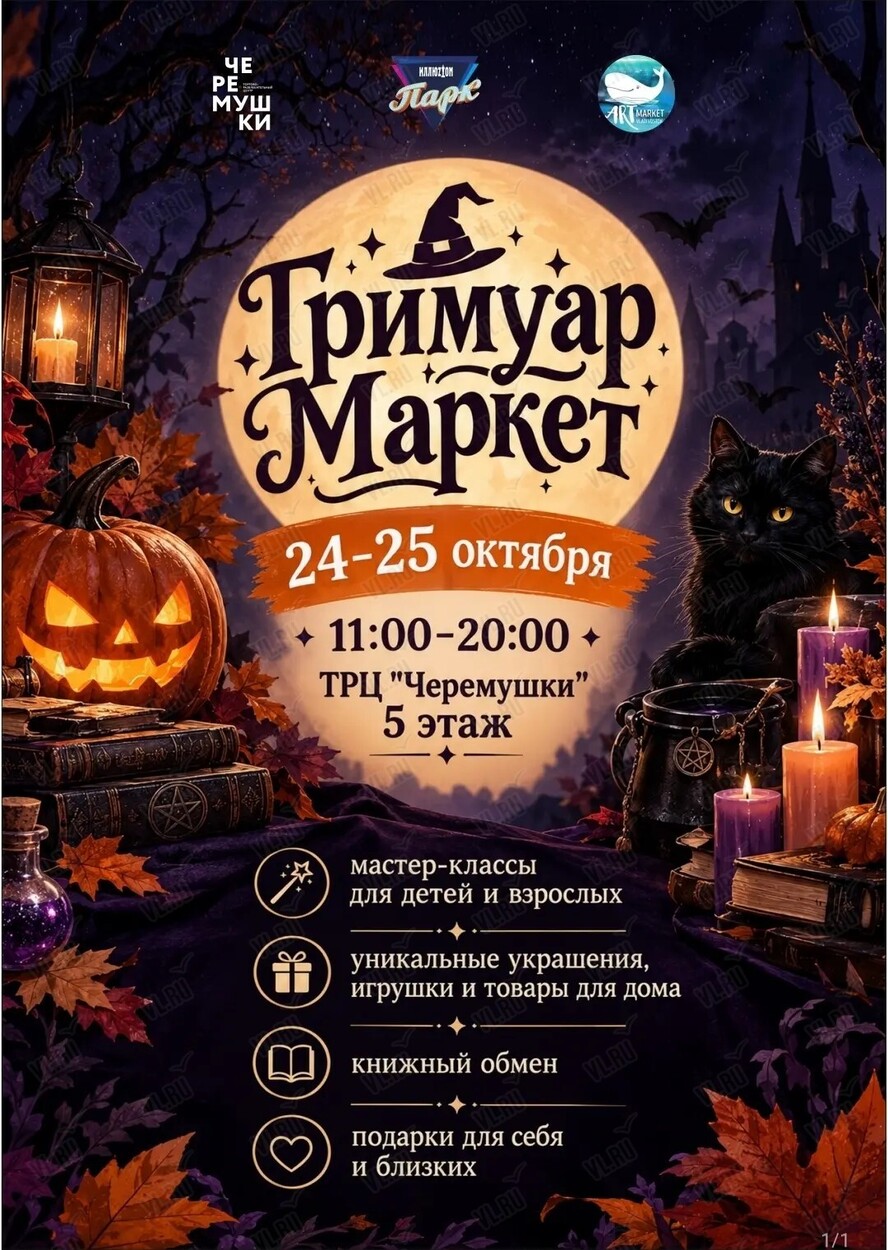Гримуар Маркет (Черемушки)