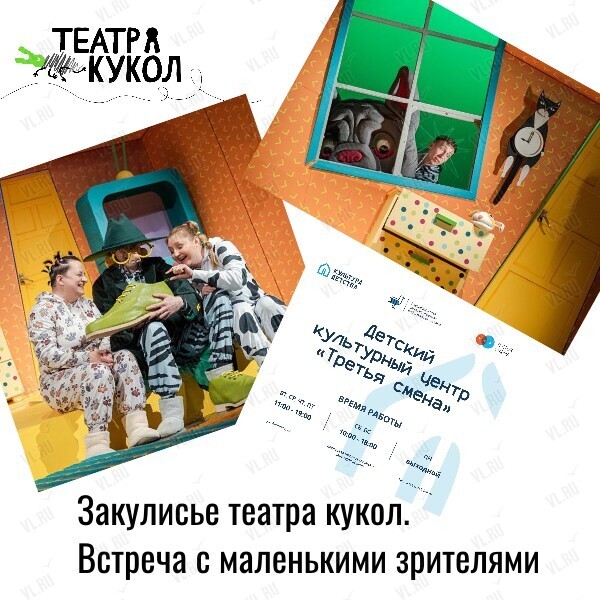 Театральная встреча «Закулисье кукольного театра. Знакомство с секретиками» (Детская библиотека №5)