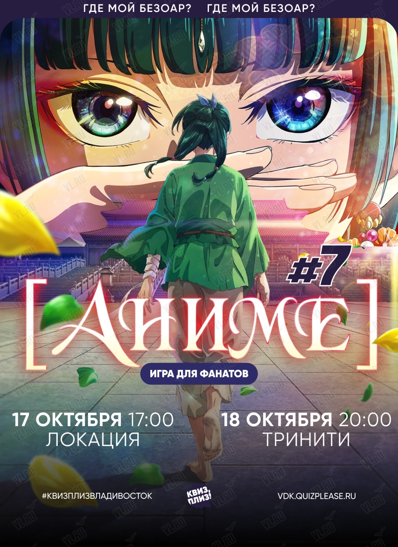 Квиз - плиз! аниме 7 (Локация)