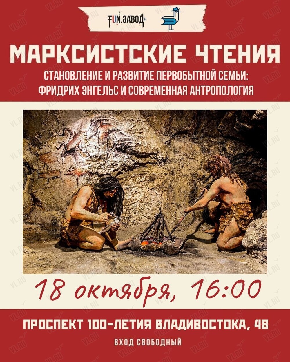 Марксистские чтения: «Становление и развитие первобытной семьи: современная антропология и Фридрих Энгельс» (Центральная библиотека им. А. П. Чехова)
