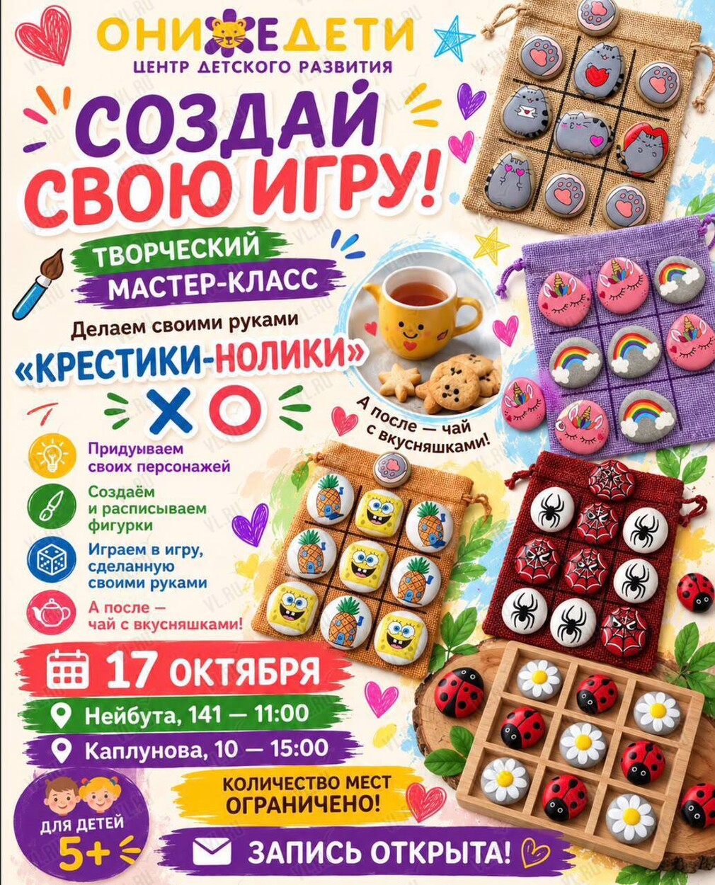 Творческий мастер класс для детей «Крестики-нолики» (Онижедети)