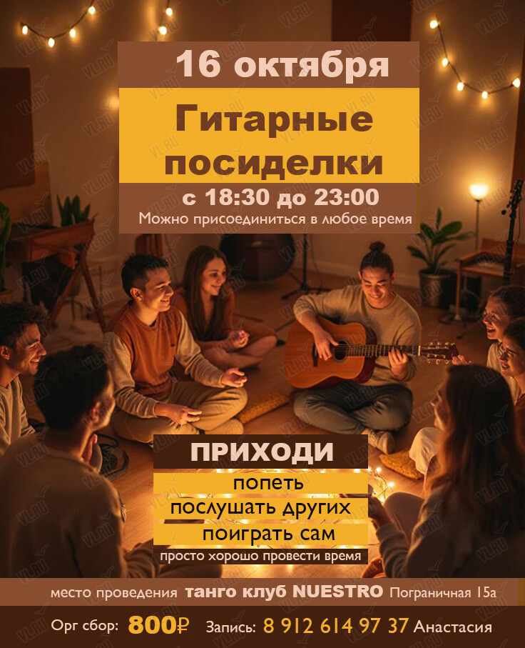 Гитарный вечер (Наш Nuestro)