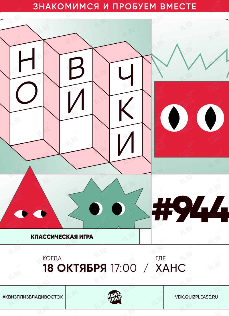 Квиз - плиз! новички 944 (Ханс)