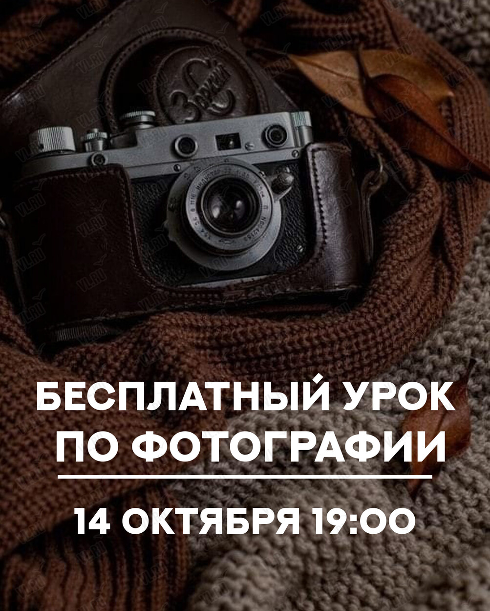 Бесплатный урок по фотографии «От обычного снимка к профессиональному за 1 вечер» (Format)