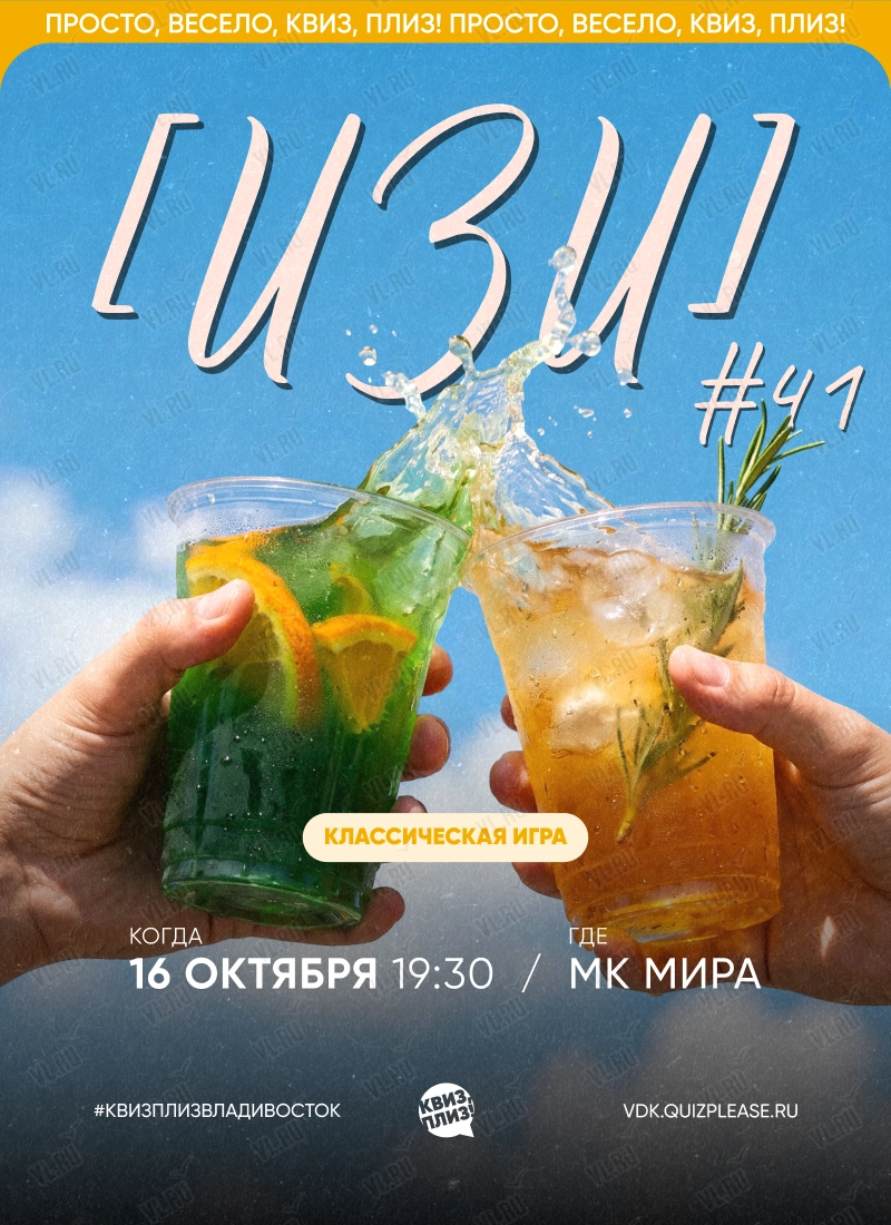 Квиз - плиз! изи 41 (Mira)