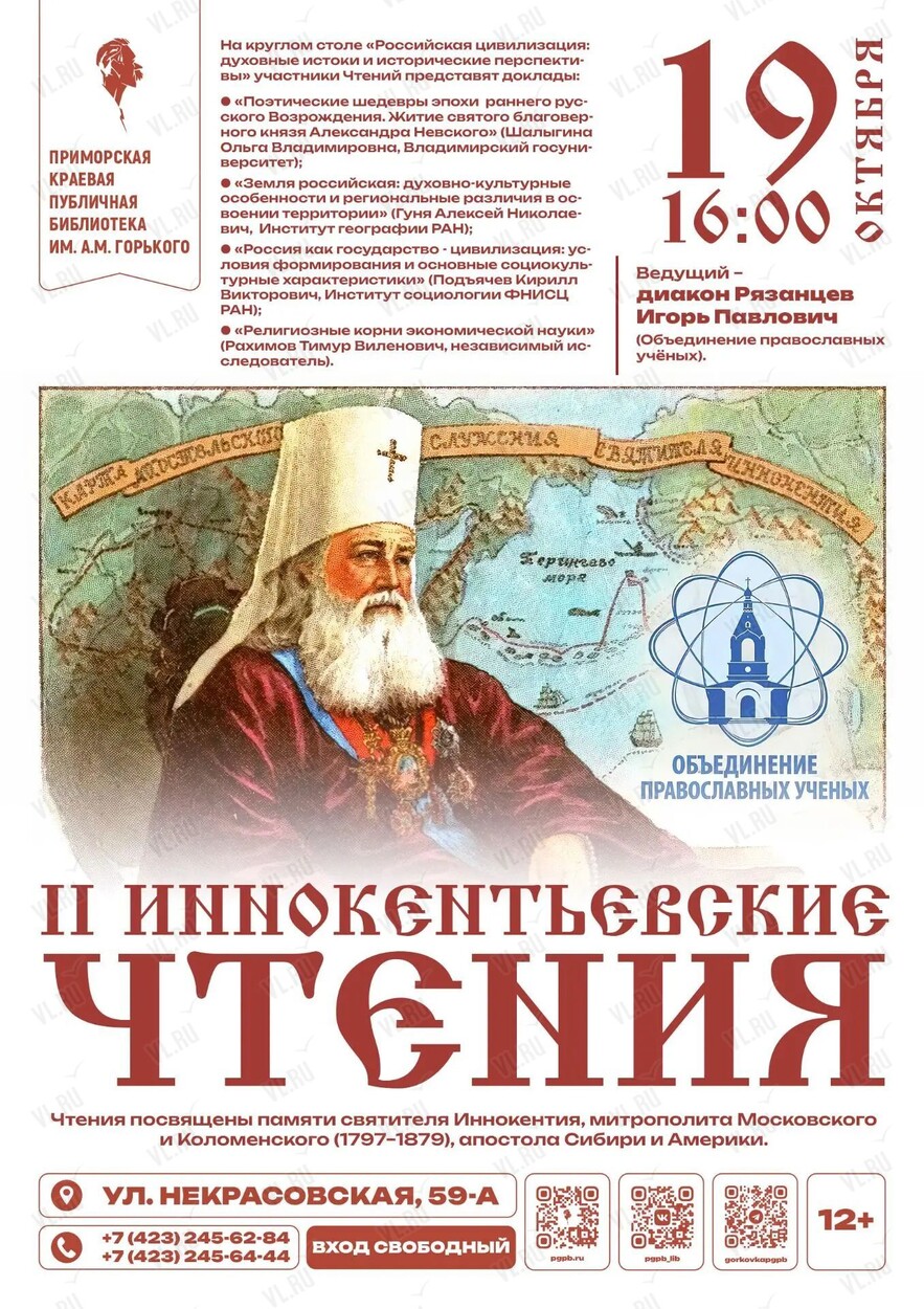 Круглый стол «Российская цивилизация: духовные истоки и исторические перспективы» (Библиотека им. А. М. Горького)