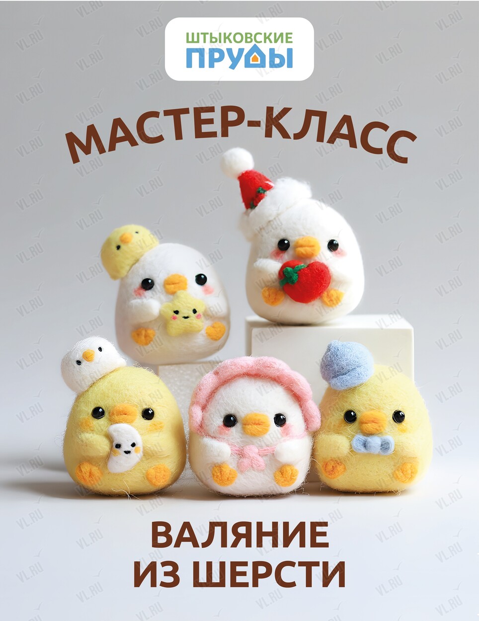 Мастер-класс по сухому валянию из шерсти (Штыковские пруды)