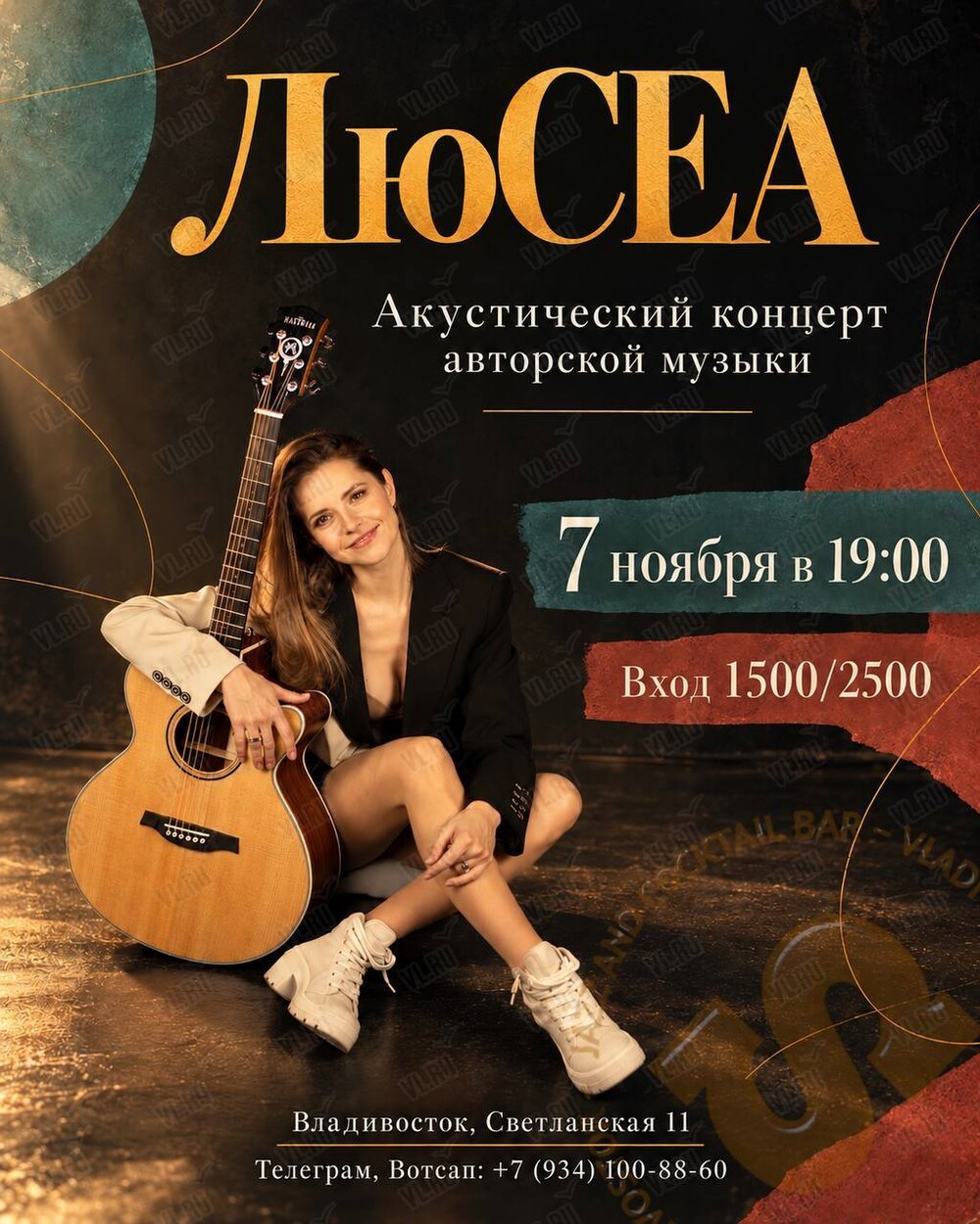 ЛюСЕА. Акустический концерт авторской музыки (Синкопа)