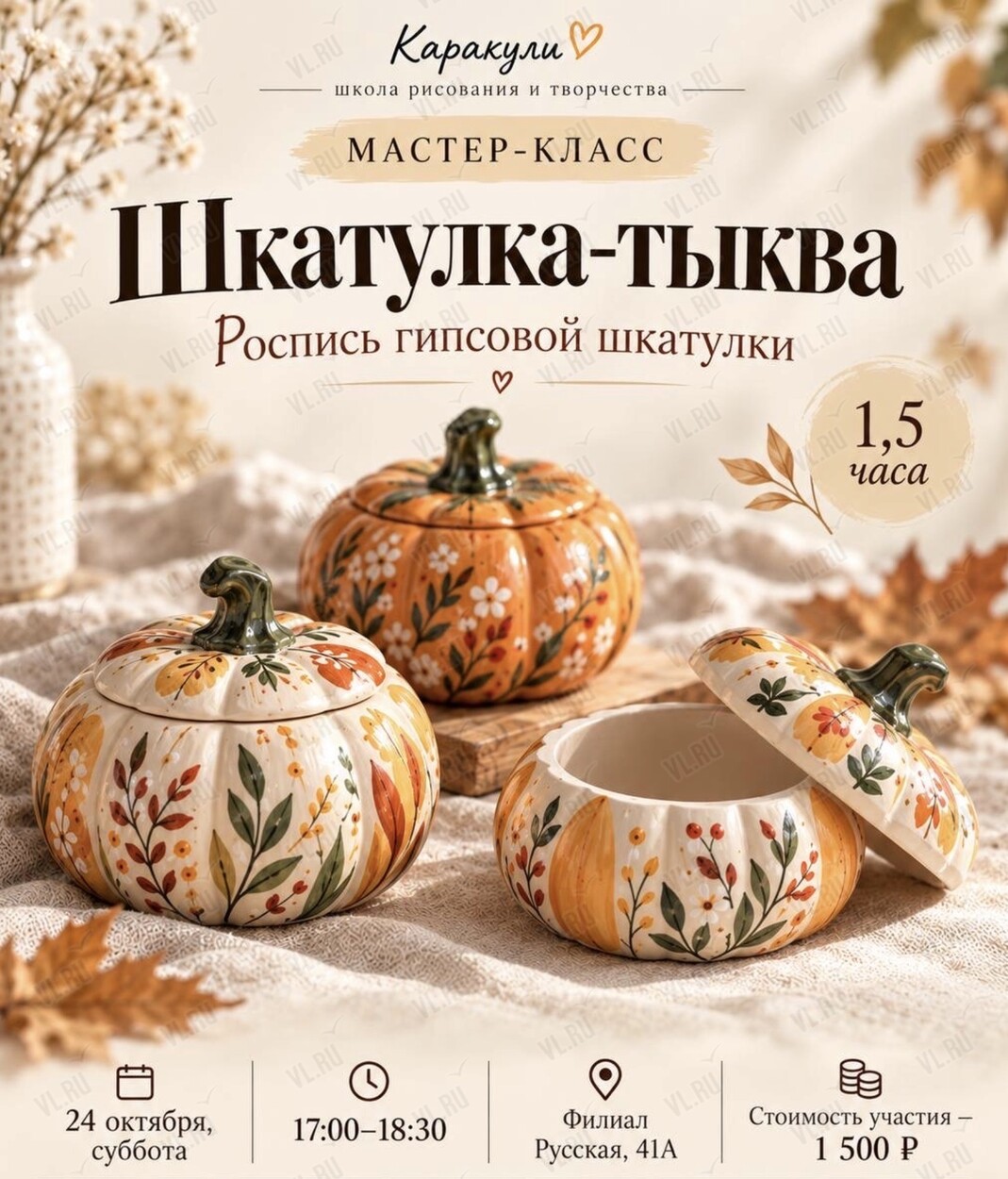 Мастер-класс «Шкатулка-тыква» (Каракули)
