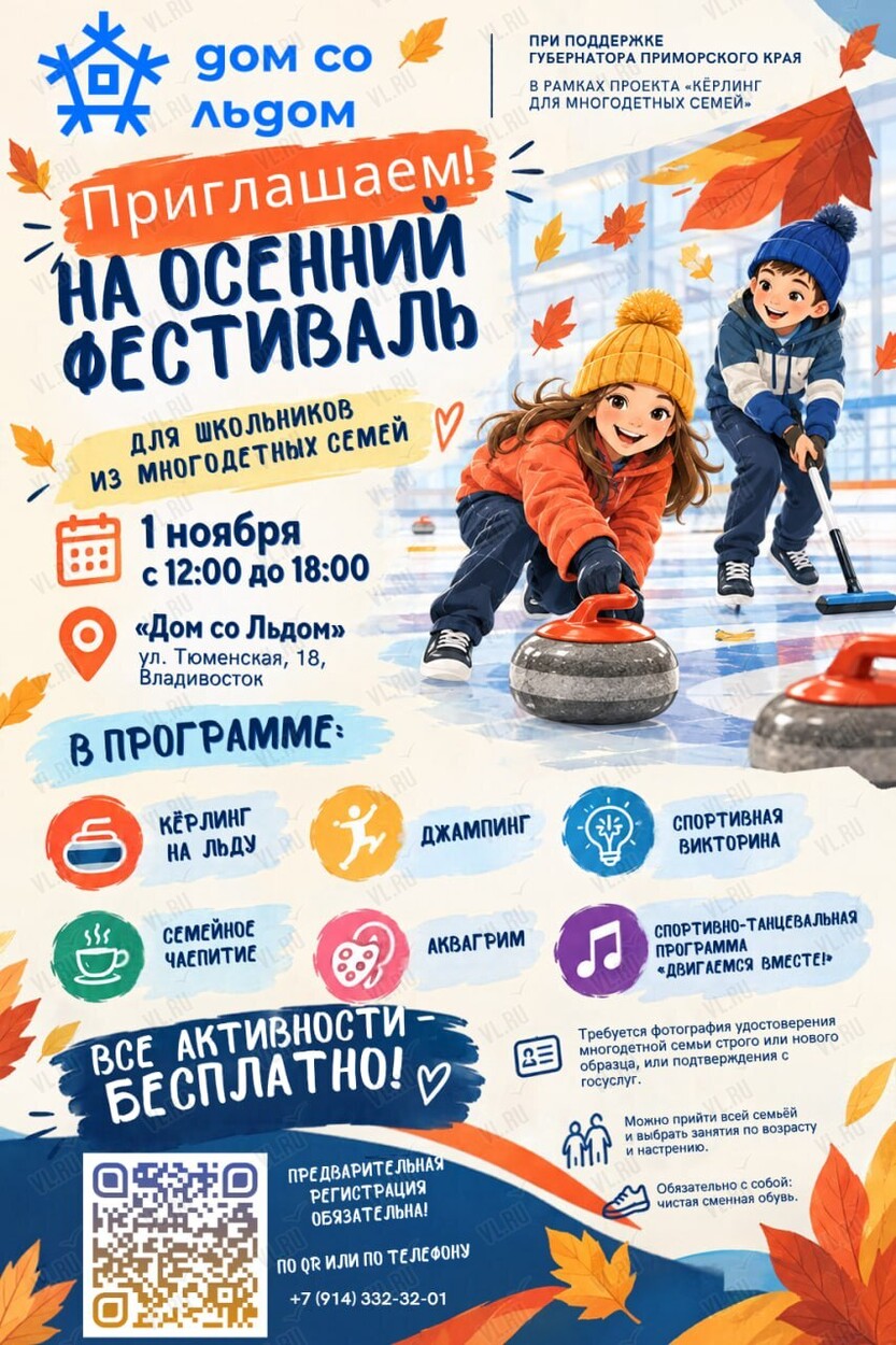 Осенний фестиваль для школьников из многодетных семей (Дом со льдом)