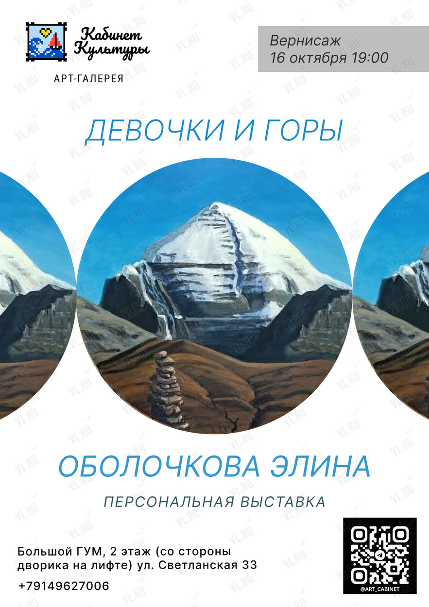 Персональная выставка Оболочковой Элины «Девочки и горы» (Кабинет Культуры)