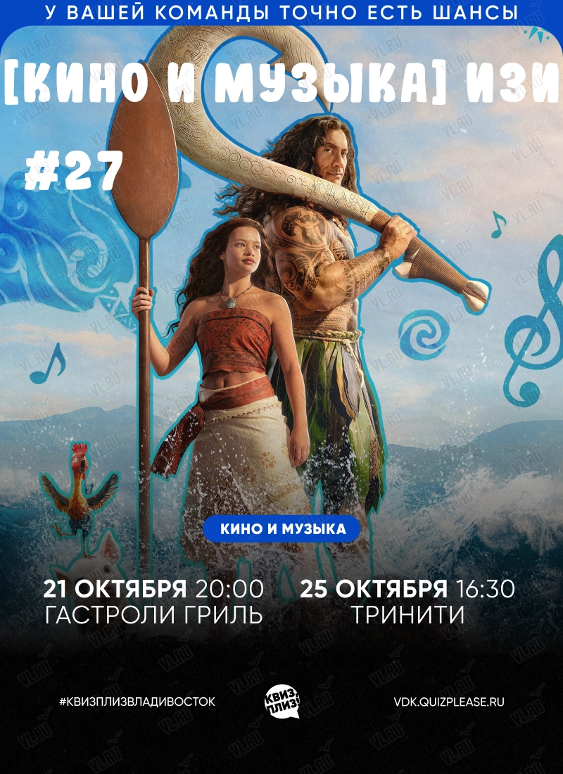 Квиз - плиз! кино и музыка изи 27 (Гастроли гриль)