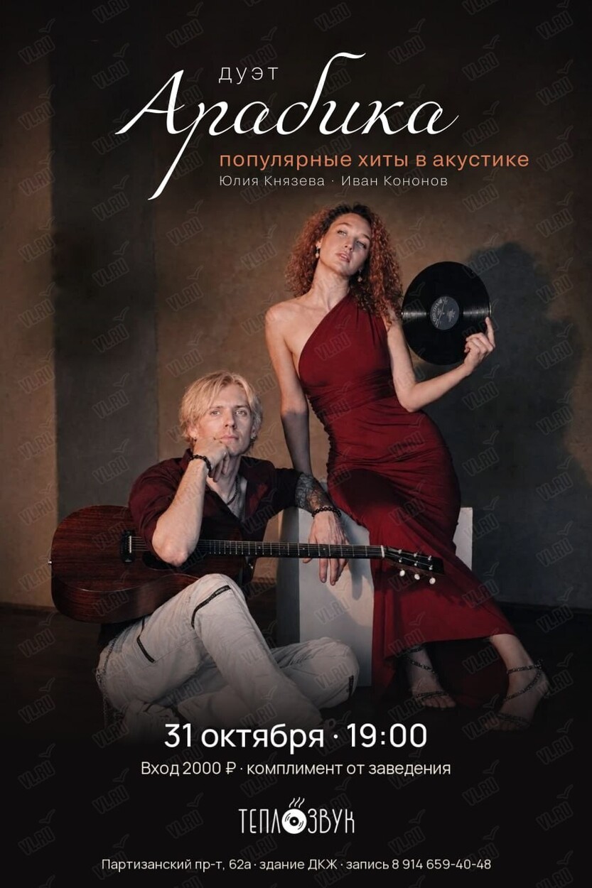 Дуэт «Арабика» (ТеплоЗвук)