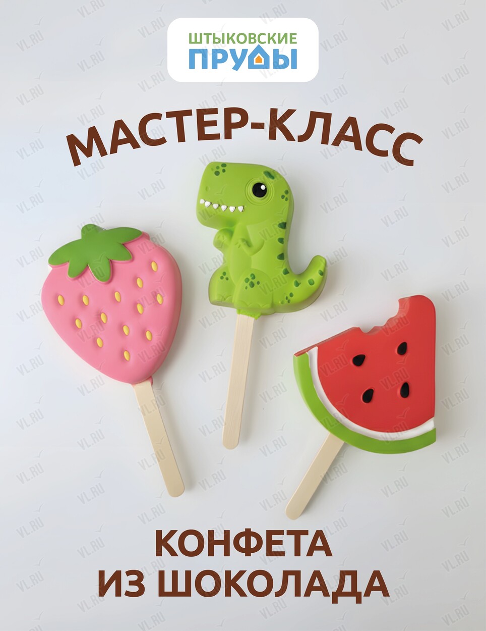 Мастер-класс по изготовлению шоколадных конфет ручной работы (Штыковские пруды)