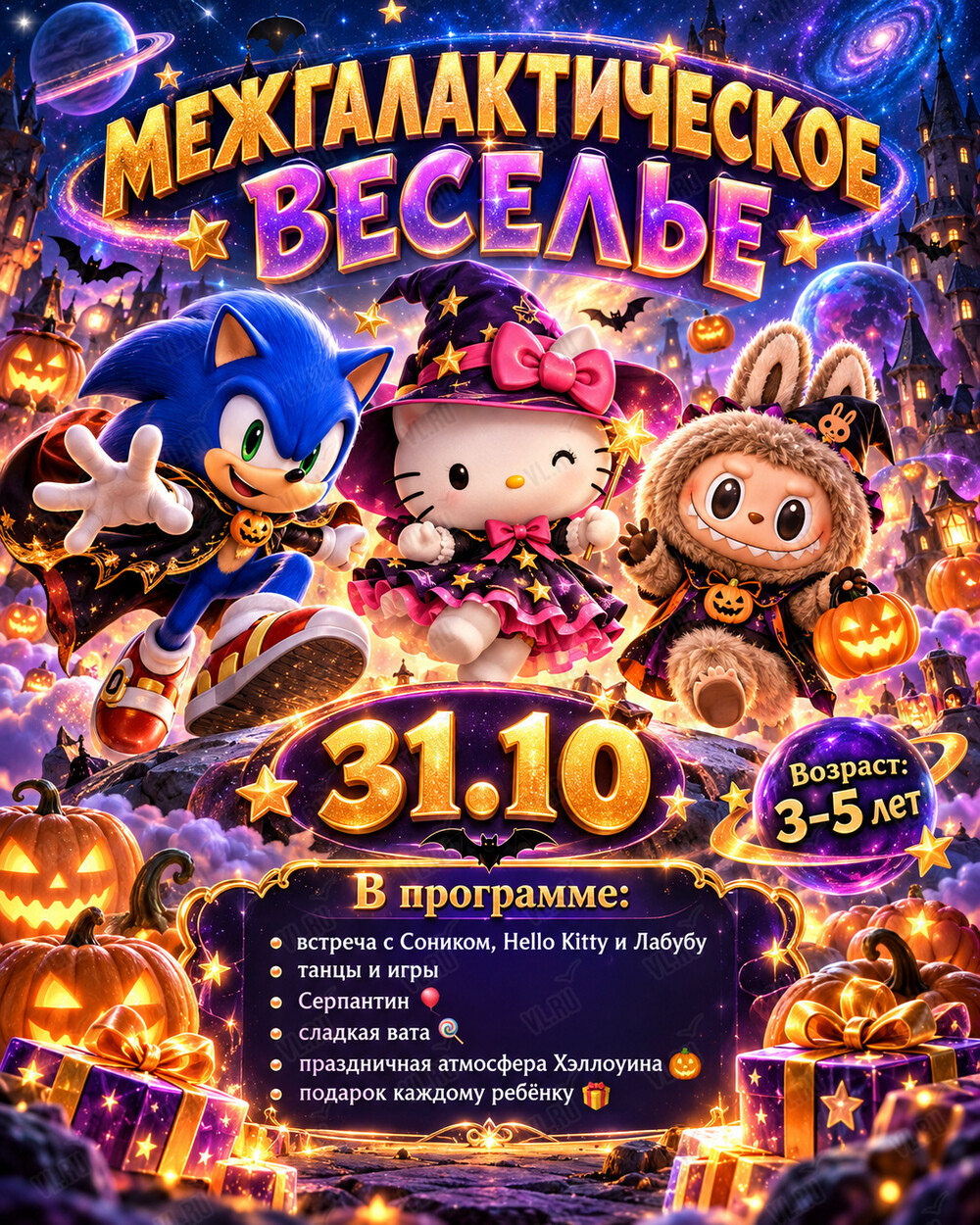 Программа «Межгалактическое веселье» для малышей 3-5 лет (Первый Детский Лофт)