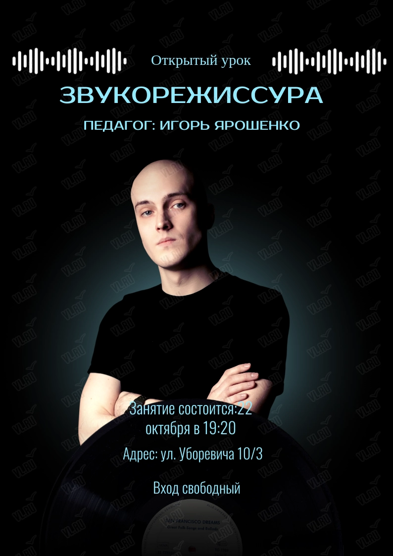 Открытый урок «Звукорежиссура» (Школа Креативных Индустрий)