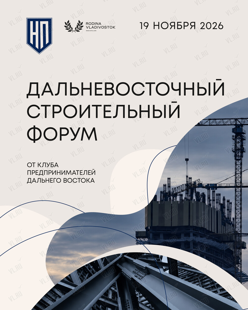 Дальневосточный строительный форум (RODINA Grand Hotel and Spa Vladivostok)