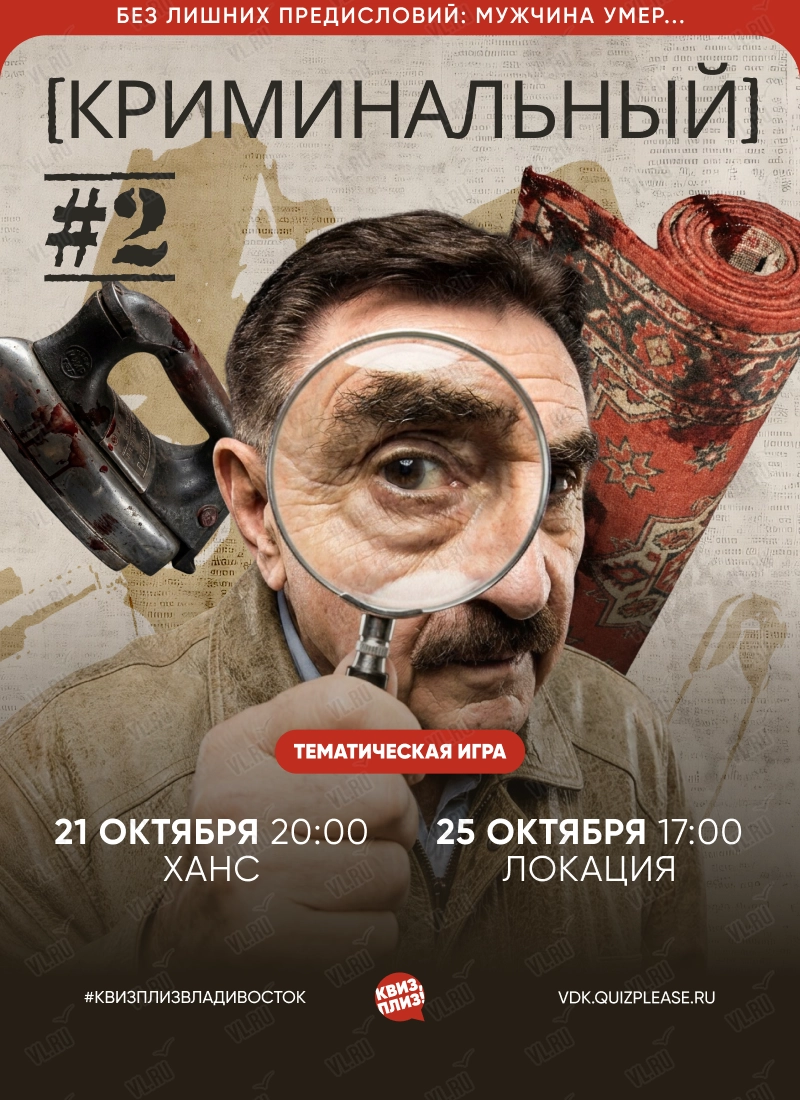 Квиз - плиз! криминальный 2 (Ханс)