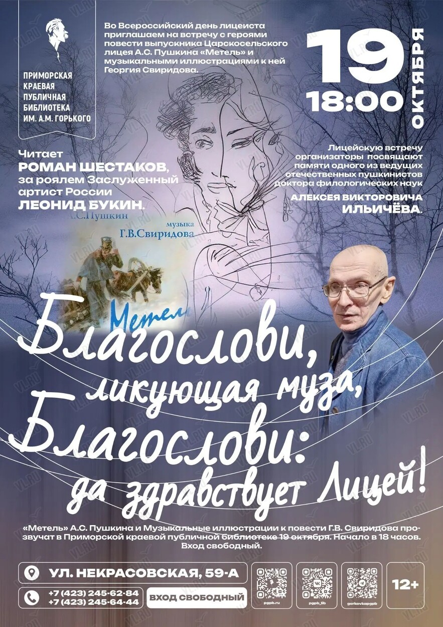 Литературно-музыкальный вечер «Прекрасен наш союз...» (Библиотека им. А. М. Горького)