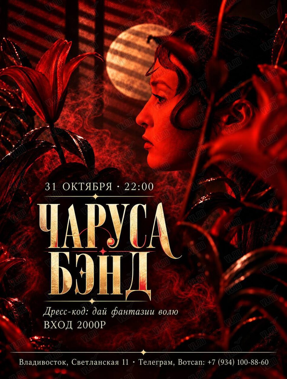 Чаруса Бэнд (Синкопа)