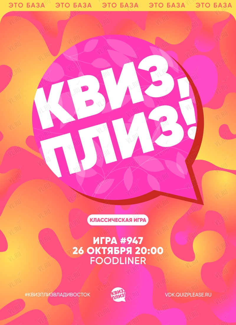 Квиз - плиз! классика 947 (Foodliner)