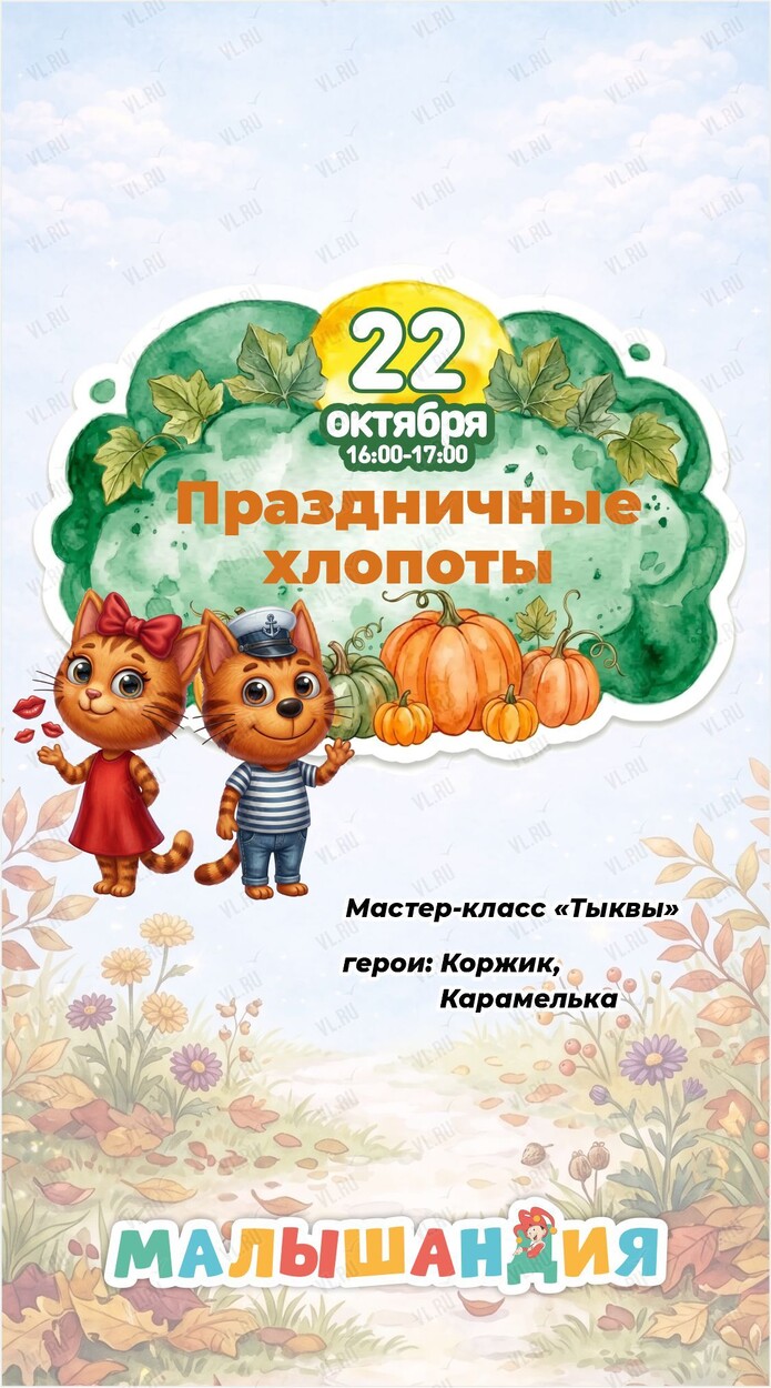 Детская программа «Праздничные хлопоты!» (Малышандия)