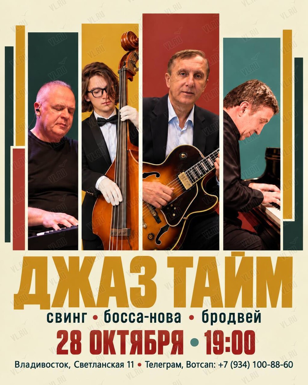 Группа «Джаз Тайм» (Синкопа)