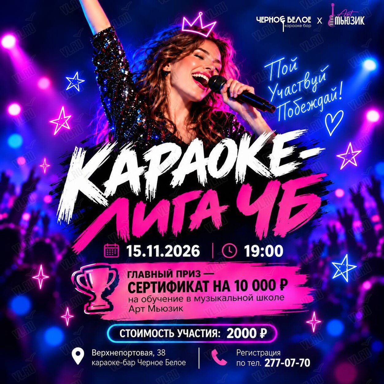 Караоке-лига ЧБ – караоке-батл (Черное Белое)