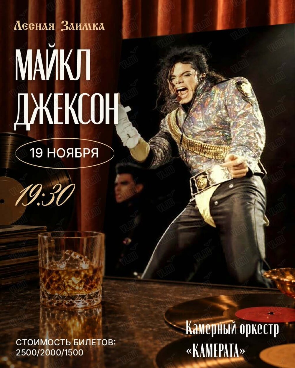 Камерный оркестр «Камерата» с программой «Майкл Джексон» (Лесная Заимка)