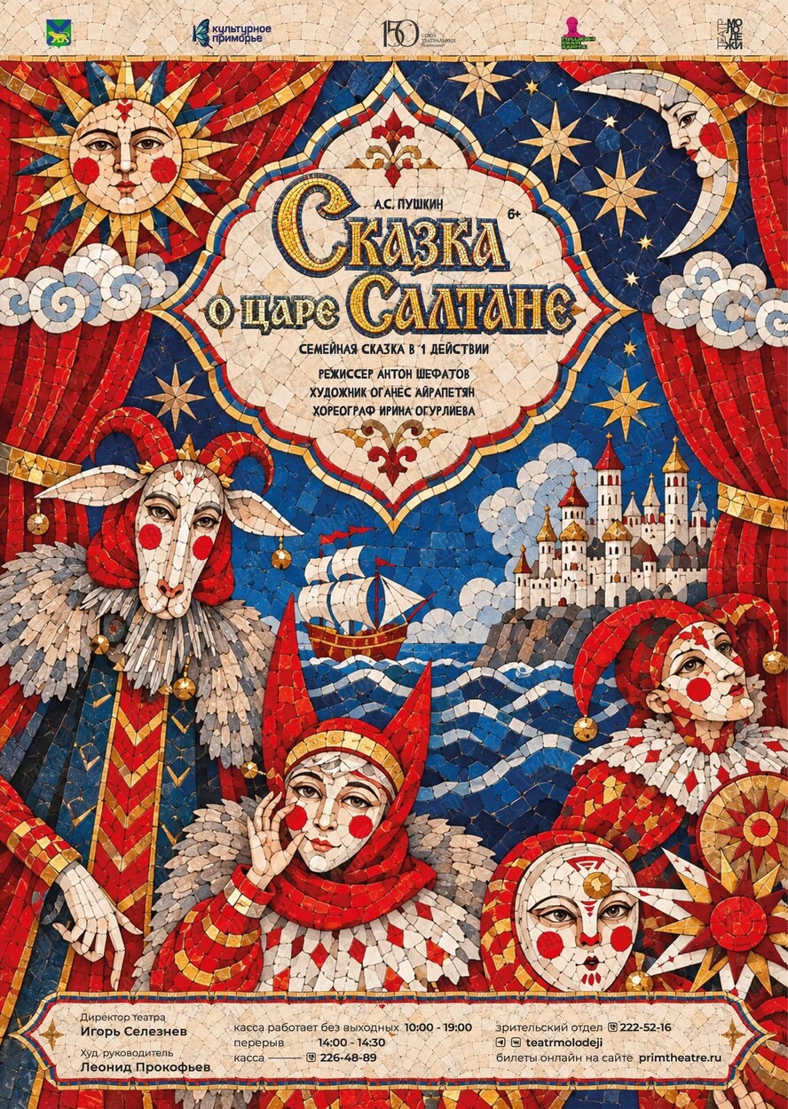 Премьера! Спектакль «Сказка о царе Салтане» (Театр Молодежи)