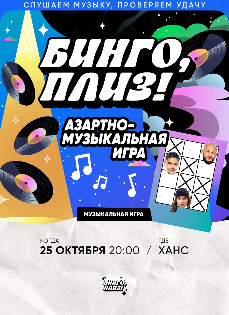 Музыкальное лото «Бинго - плиз!» 21 (Ханс)