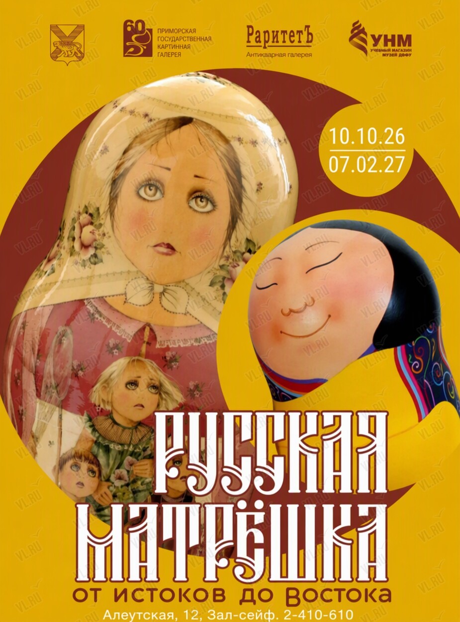 Выставка «Русская матрёшка: от истоков до Востока» (Приморская государственная картинная галерея)