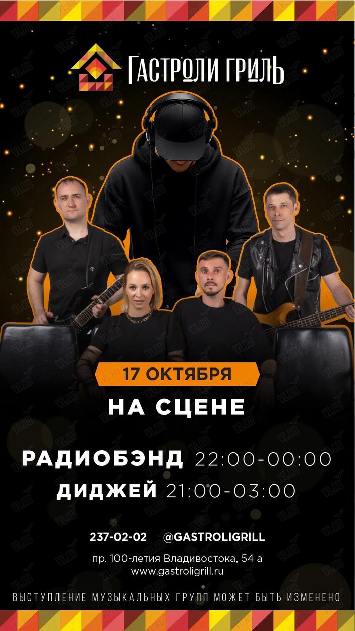 Группа «Радиобэнд» (Гастроли гриль)